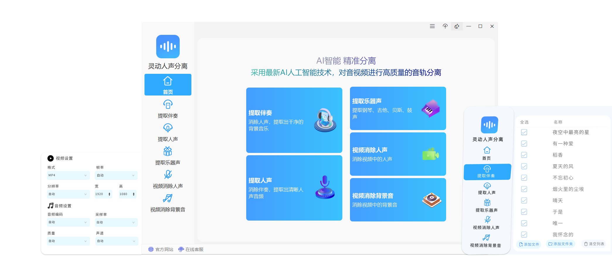 灵动人声分离 - 视频人声消除_MV伴奏制作_AI人声提取 - 灵动办公